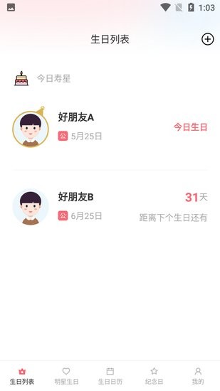 小老虎生日倒数日提醒官方版