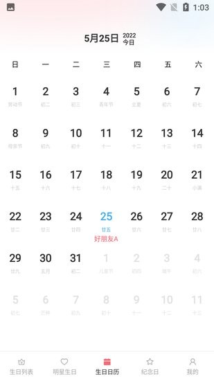 小老虎生日倒数日提醒官方版