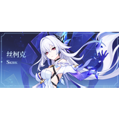 原神丝柯克毕业面板如何-丝柯克毕业面板属性一览