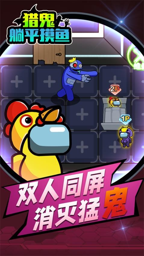 猎鬼躺平摸鱼