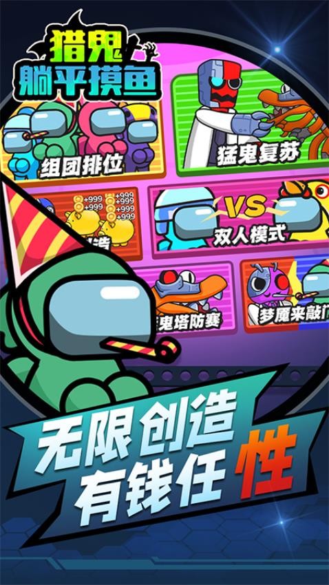 猎鬼躺平摸鱼