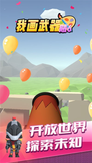 我画武器贼6