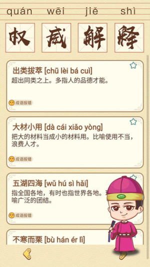猜成语贼6最新版