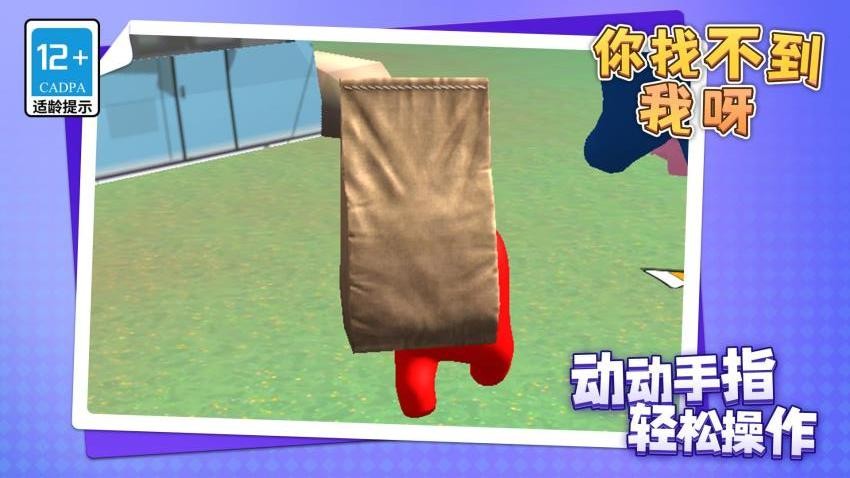 你找不到我呀最新版