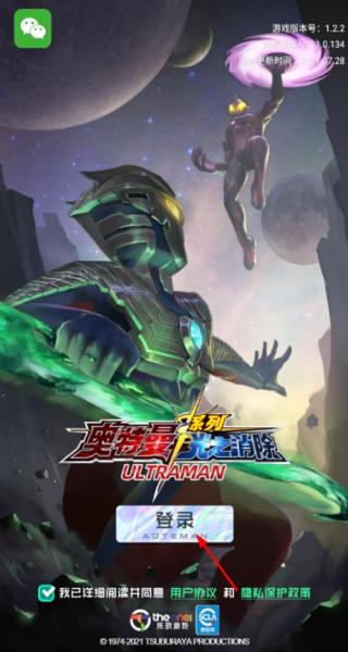 奥特曼系列光之消除