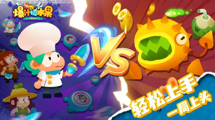 爆汁切水果最新版