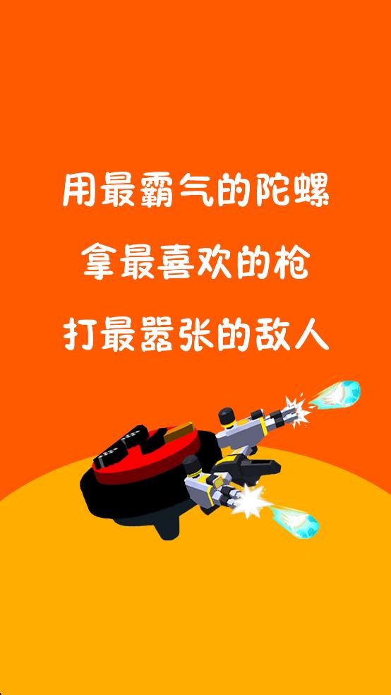陀螺冲锋队