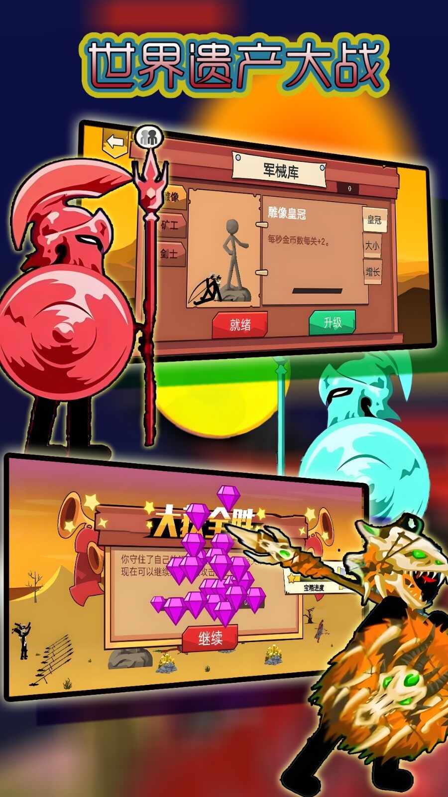 世界遗产大战