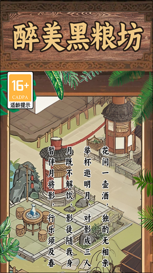 醉美黑粮坊
