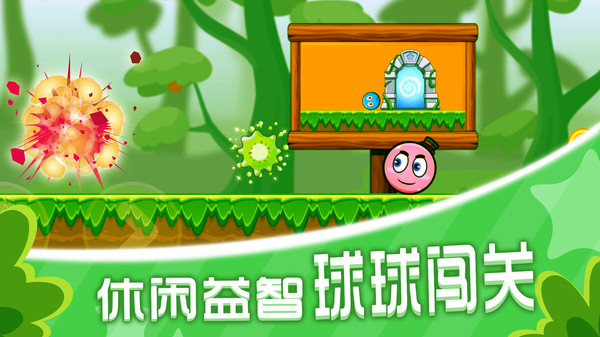 球球冒险闯关