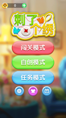 开心刺绣