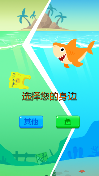 鱼王吞噬IO