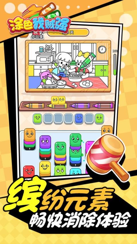 涂色我贼强手机版