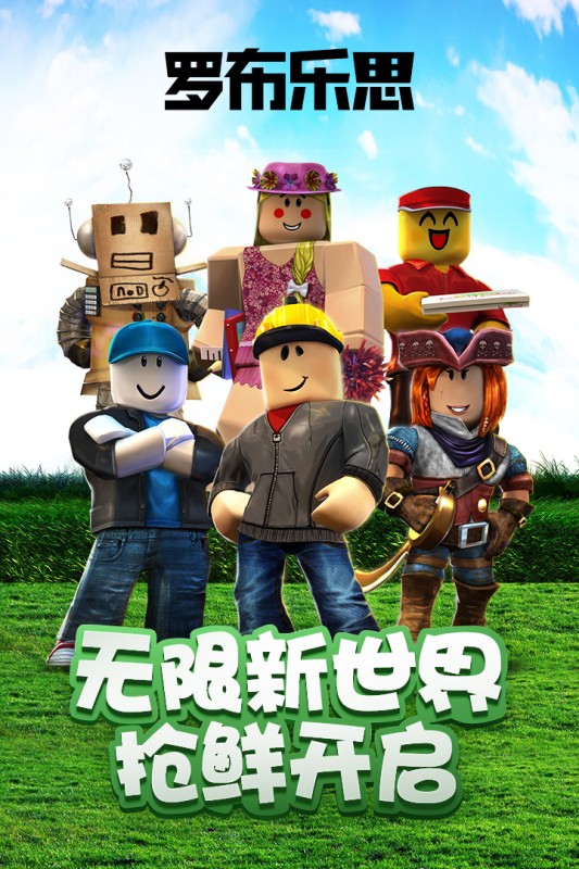 罗布乐思国服