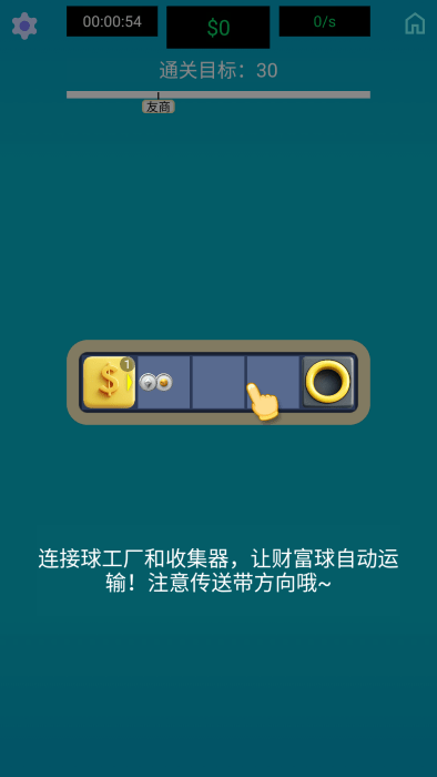 生产线大师手机版
