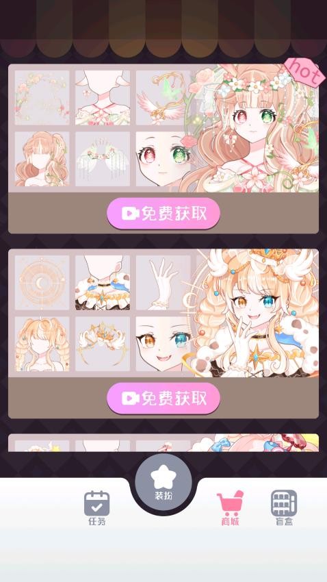 星梦少女换装