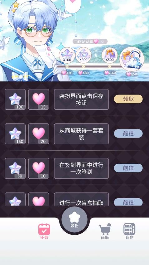 星梦少女换装