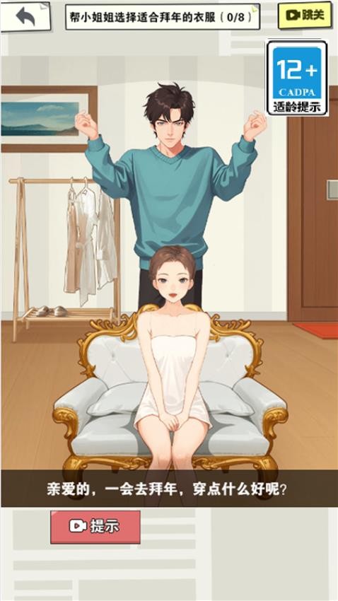 女神爱打扮手机版