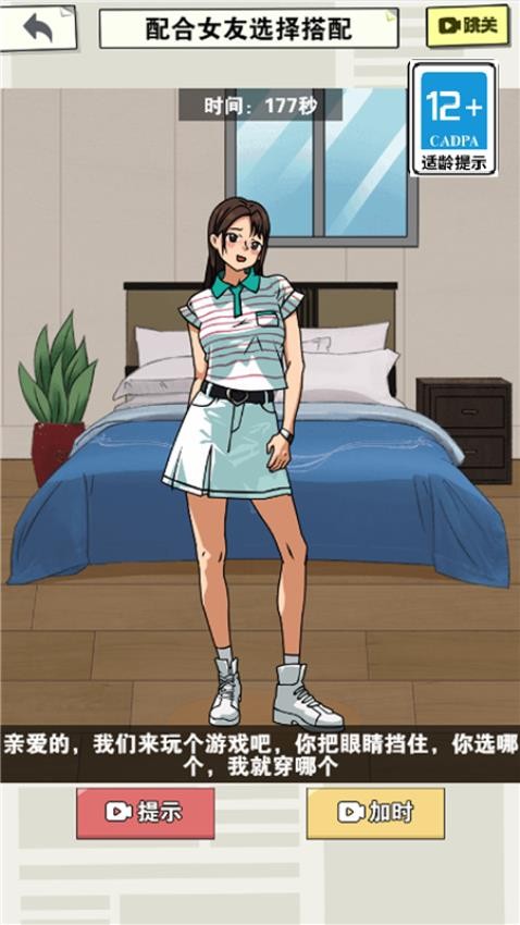 女神爱打扮手机版