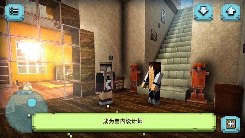 梦幻之家装饰