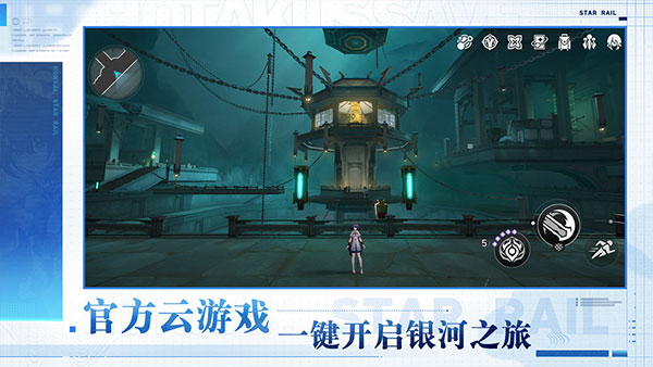 云星穹铁道最新版