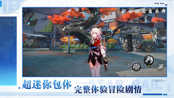 云星穹铁道最新版