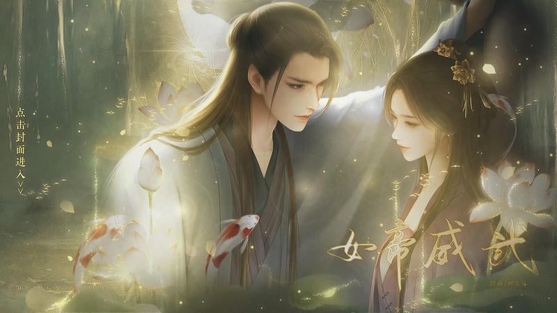 女帝威武