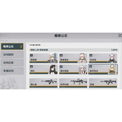 少女前线2追放抽卡概率多少 抽卡机制详细解析