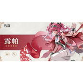 鸣潮露帕突破材料有哪些-露帕培养突破材料汇总