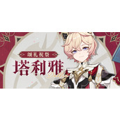 原神塔利雅怎么配队-塔利雅阵容搭配思路