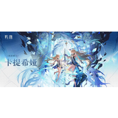 鸣潮卡提希娅养成材料有哪些-卡提希娅培养突破材料汇总