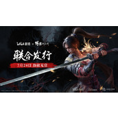 bilibili游戏与505Games达成合作联合发行国产类魂佳作《明末：渊虚之羽》