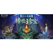 第五人格第37赛季排位珍宝介绍 第37赛季排位珍宝怎么样