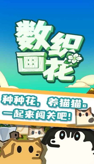 数织画花安卓版