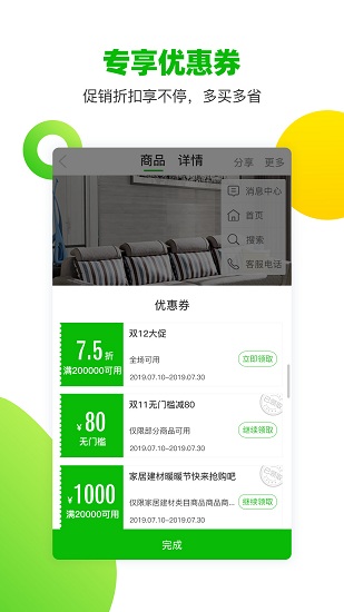 顶墙智装