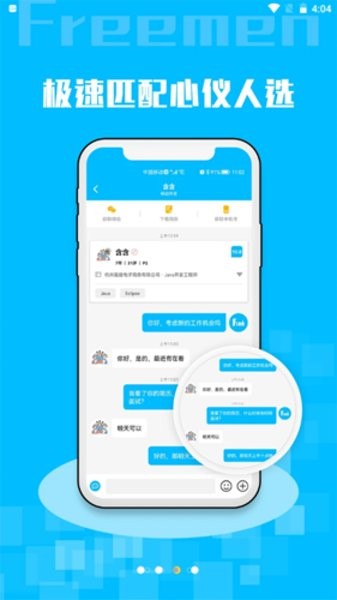 freemen找工作app