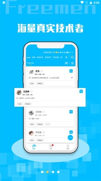 freemen找工作app