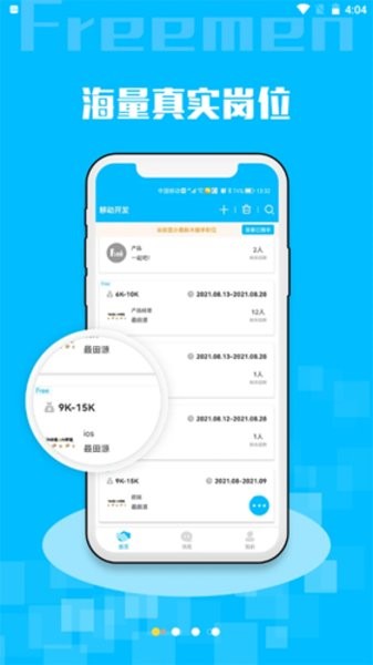 freemen找工作app