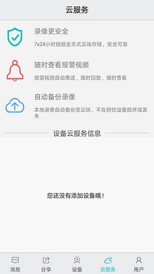 创维安防官方版