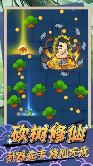 砍树修仙最新版