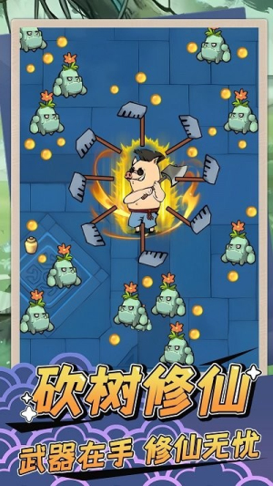 砍树修仙最新版