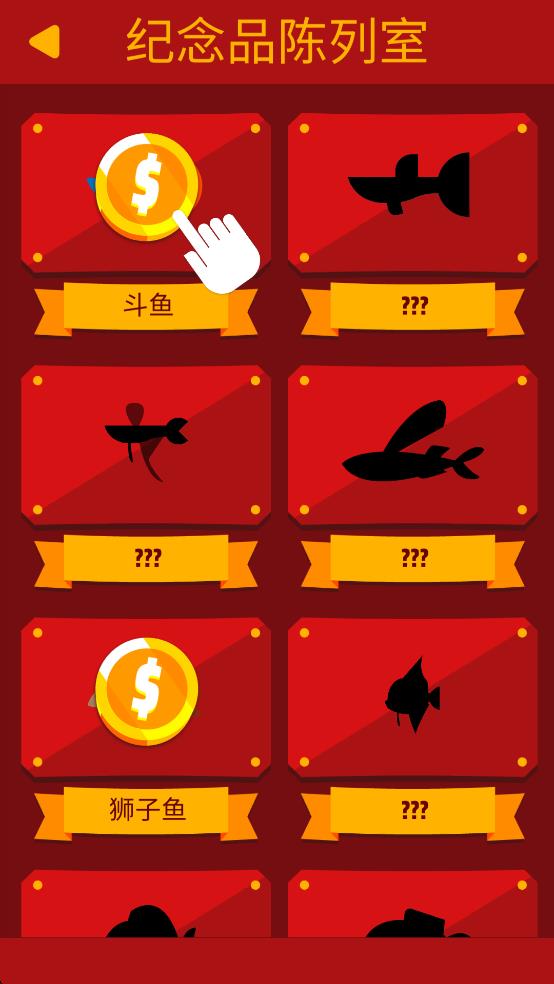 开心抓抓鱼