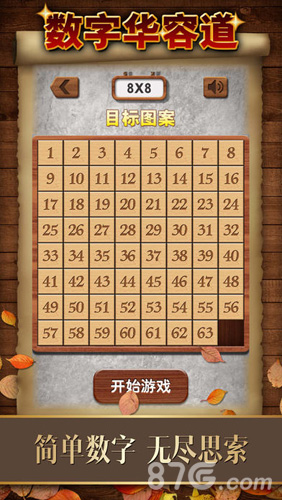 数字华容道手机版