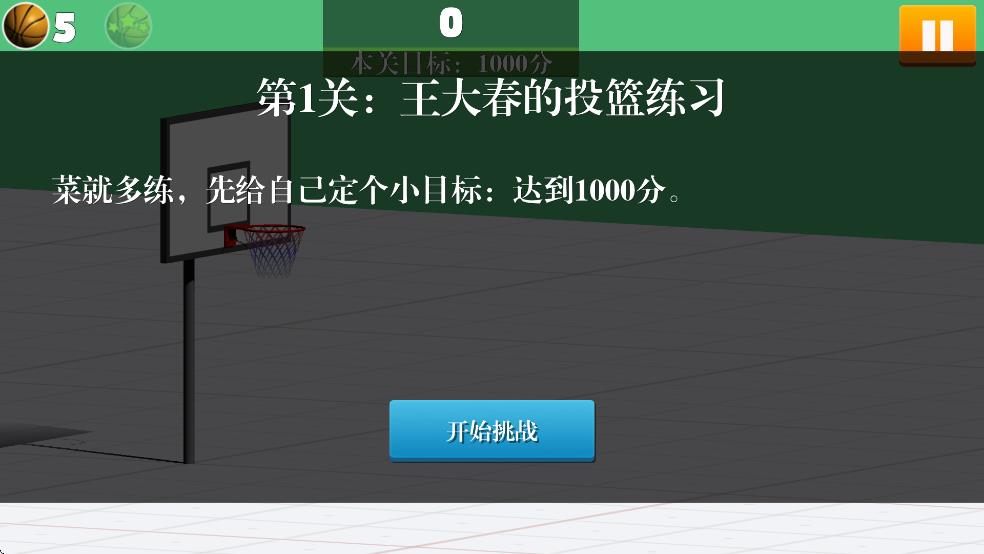 脚本篮球
