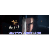 燕云十六声真假卧佛任务怎么完成-真假卧佛任务攻略