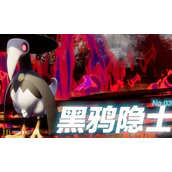 幻兽帕鲁黑鸦隐士抓捕位置在哪 帕鲁黑鸦隐士抓捕位置介绍