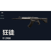 无畏契约手游狂徒武器怎么样 狂徒步枪性能详细解析