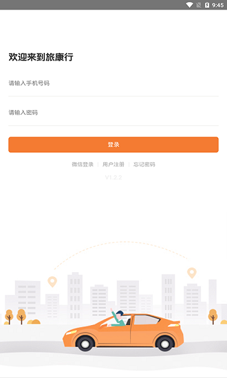 旅康行