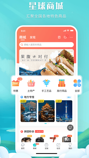 掌中星球旅游