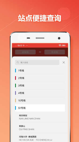 南京地铁通软件